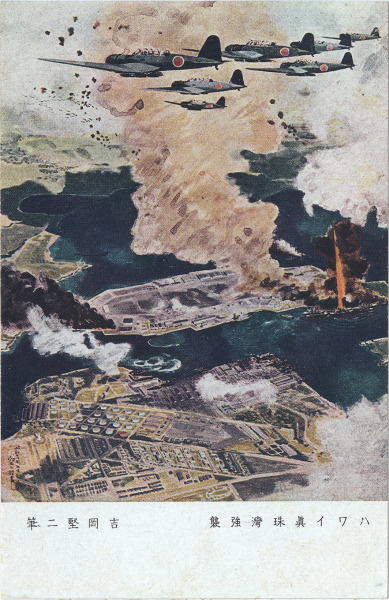 Attack on Pearl Harbor propaganda postcard, c. 1942